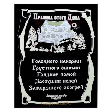 Картина-холст на подрамнике "Правила этого дома" 40х50 см