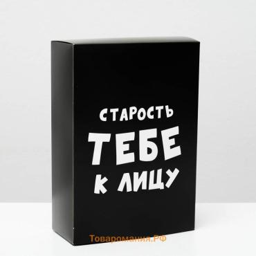 Коробка складная с приколами «Старость тебе к лицу», 16 × 23 × 7,5 см