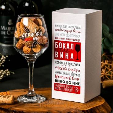 Бокал для вина «Априори виновна» 350 мл
