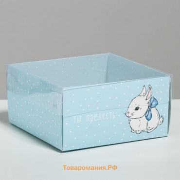 Коробка под бенто-торт с PVC крышкой, кондитерская упаковка, «Ты прелесть», 12 х 6 х 11,5 см