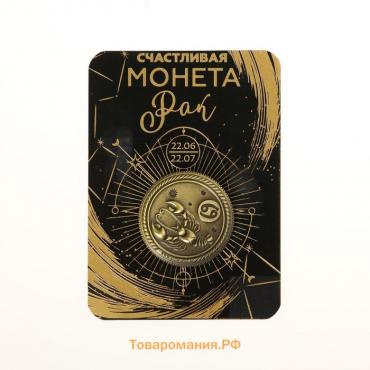 Монета сувенир знак зодиака «Рак», d=2,5 см.