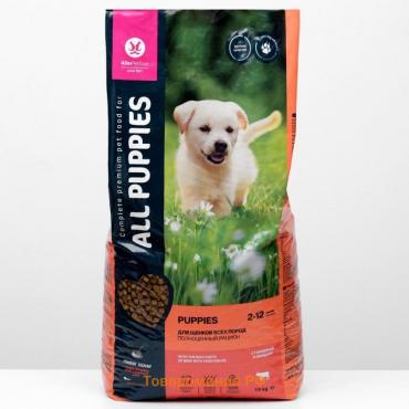 Сухой корм "ALL PUPPIES" для щенков, говядина и овощи, 13 кг