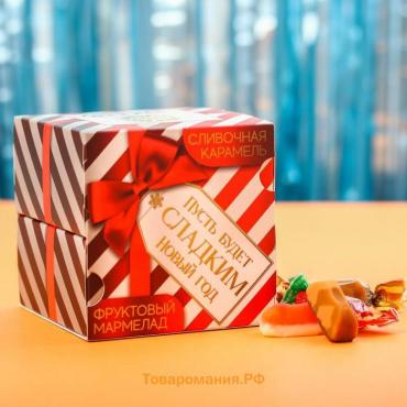 Подарочный набор «Пусть будет сладким новый год»: сливочная карамель и фруктовый мармелад, 200 г.