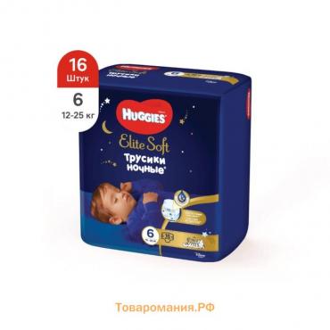 Трусики-подгузники ночные Huggies Elite soft (15-25кг)16шт.