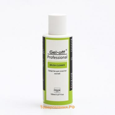 Средство для очистки кистей Gel-off Professional "BRUSH CLEANER", 150 мл