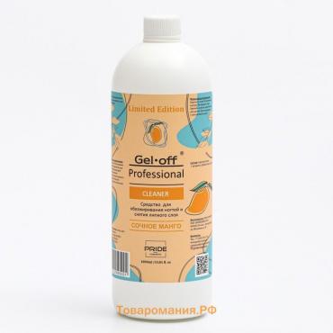 Средство для обезжиривания ногтей и снятия липкого слоя GEL-OFF CLEANER "Сочное манго", 1000 мл