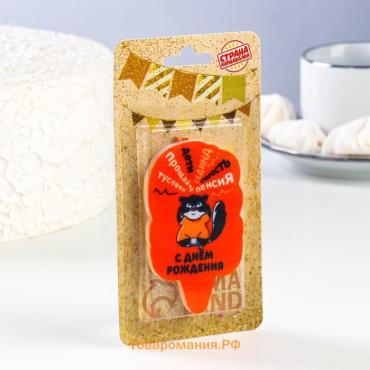 Свеча для торта «С днем рождения», 6.5 см, коричневая