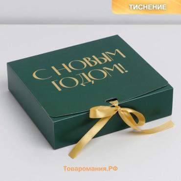 Коробка подарочная новогодняя складная «С новым годом», тиснение, зелёный, 20 х 18 х 5 см, Новый год