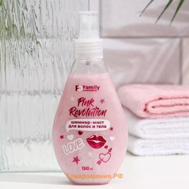 Мист для волос и тела "Family Cosmetics", "Pink Revolution", 150 мл