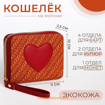 Кошелёк на молнии, цвет красный