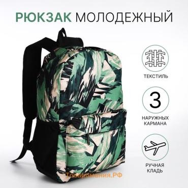 Рюкзак школьный на молнии, с карманами, с принтом, зелёный