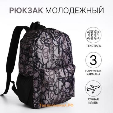 Рюкзак школьный на молнии, с карманами, с принтом, серый