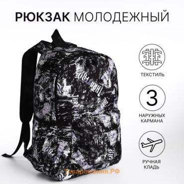 Рюкзак школьный на молнии, с карманами, с принтом, чёрный/белый