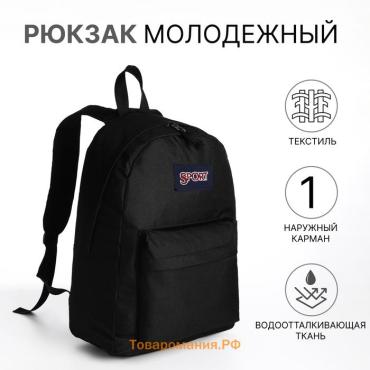 Рюкзак школьный на молнии, с карманом, чёрный