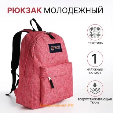 Рюкзак школьный на молнии, с карманом, розово-красный