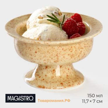 Креманка Magistro Stone, 150 мл, d=11.7 см, фарфор, бежевая