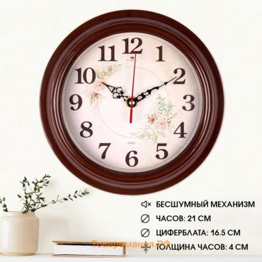 Часы настенные, интерьерные "Розы", бесшумные, d-21 см