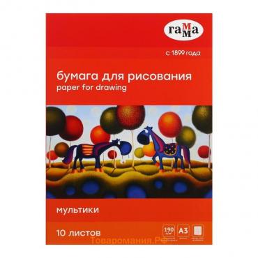 Бумага для рисования А3 10 листов, 190 г/м2, "Мультики" Гамма, в папке, 180523_А318010